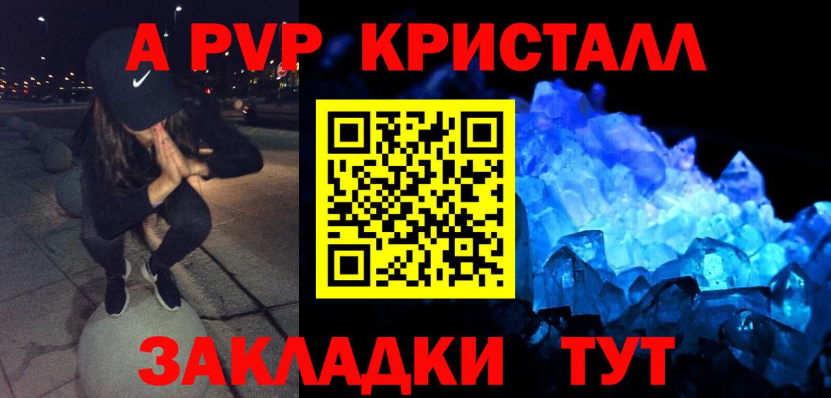 Хасавюрт  A PVP Crystall  Вход с VPN  APVP СК КРИС 