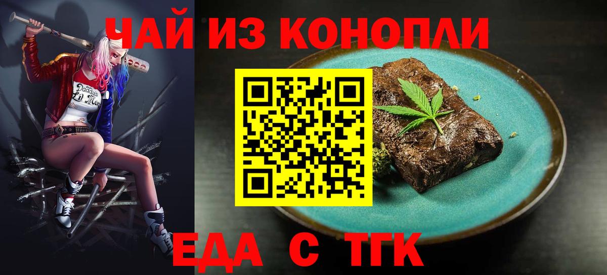 Хасавюрт  Печенье с ТГК конопля  Вход с VPN 