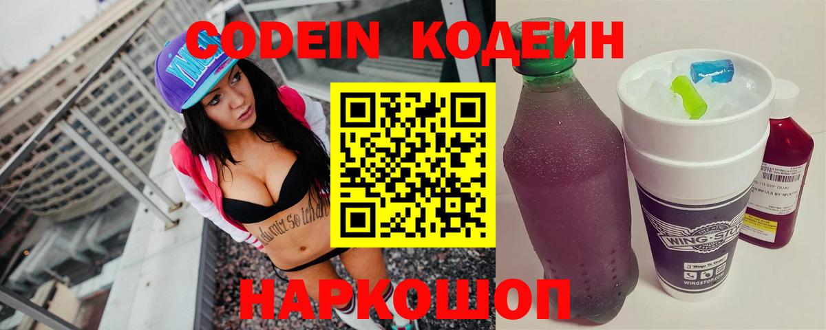 Codein Purple Drank Хасавюрт