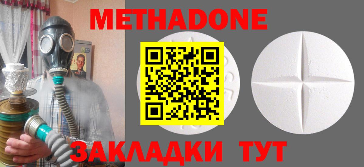 МЕТАДОН кристалл Хасавюрт